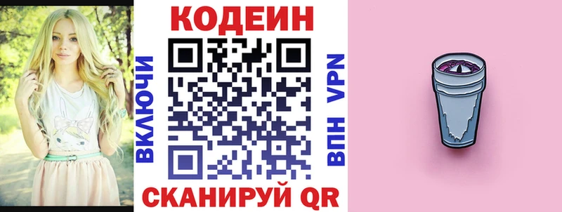 Купить где  Малая Вишера  Codein напиток Lean (лин) 